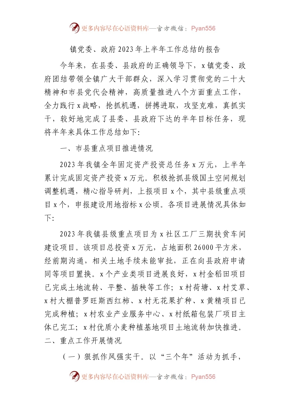 乡镇2023年上半年工作总结的报告.docx_第1页