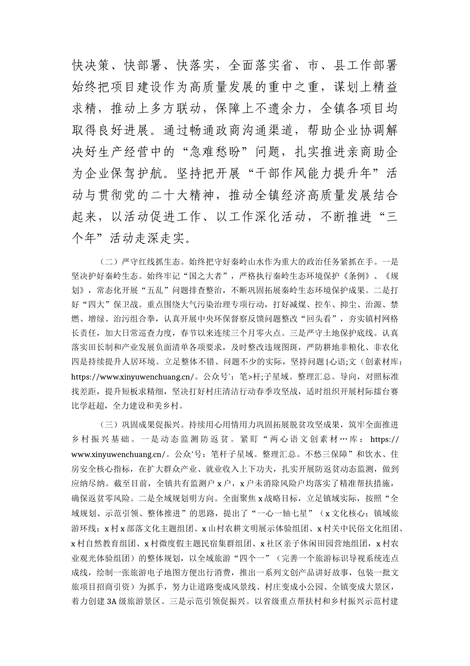 乡镇2023年上半年工作总结的报告.docx_第2页