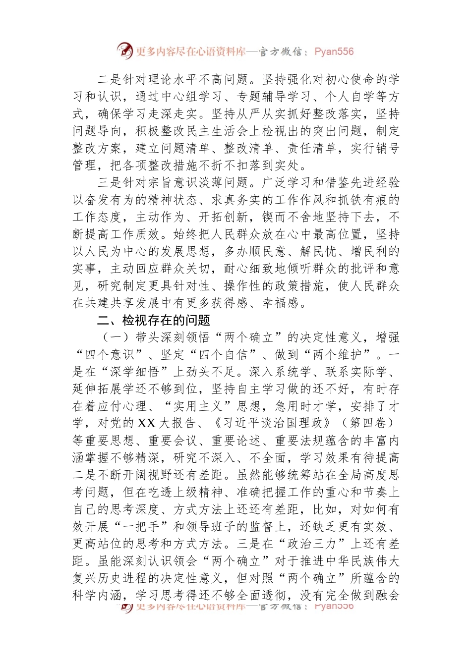 乡镇副职2022年度民主生活会个人发言提纲（六个带头）.docx_第2页