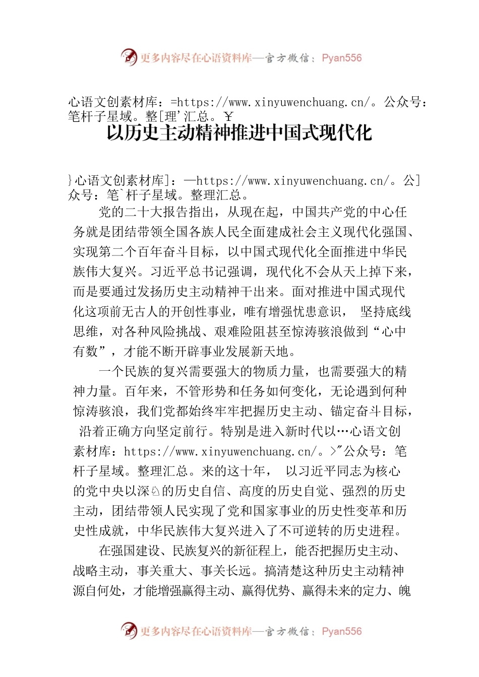 以历史主动精神推进中国式现代化.docx_第1页