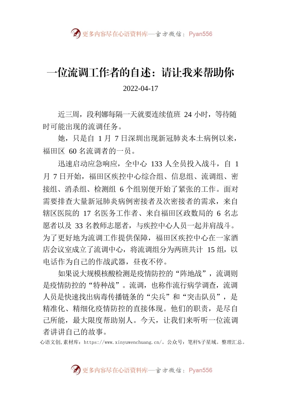 一位流调工作者的自述：请让我来帮助你.docx_第1页