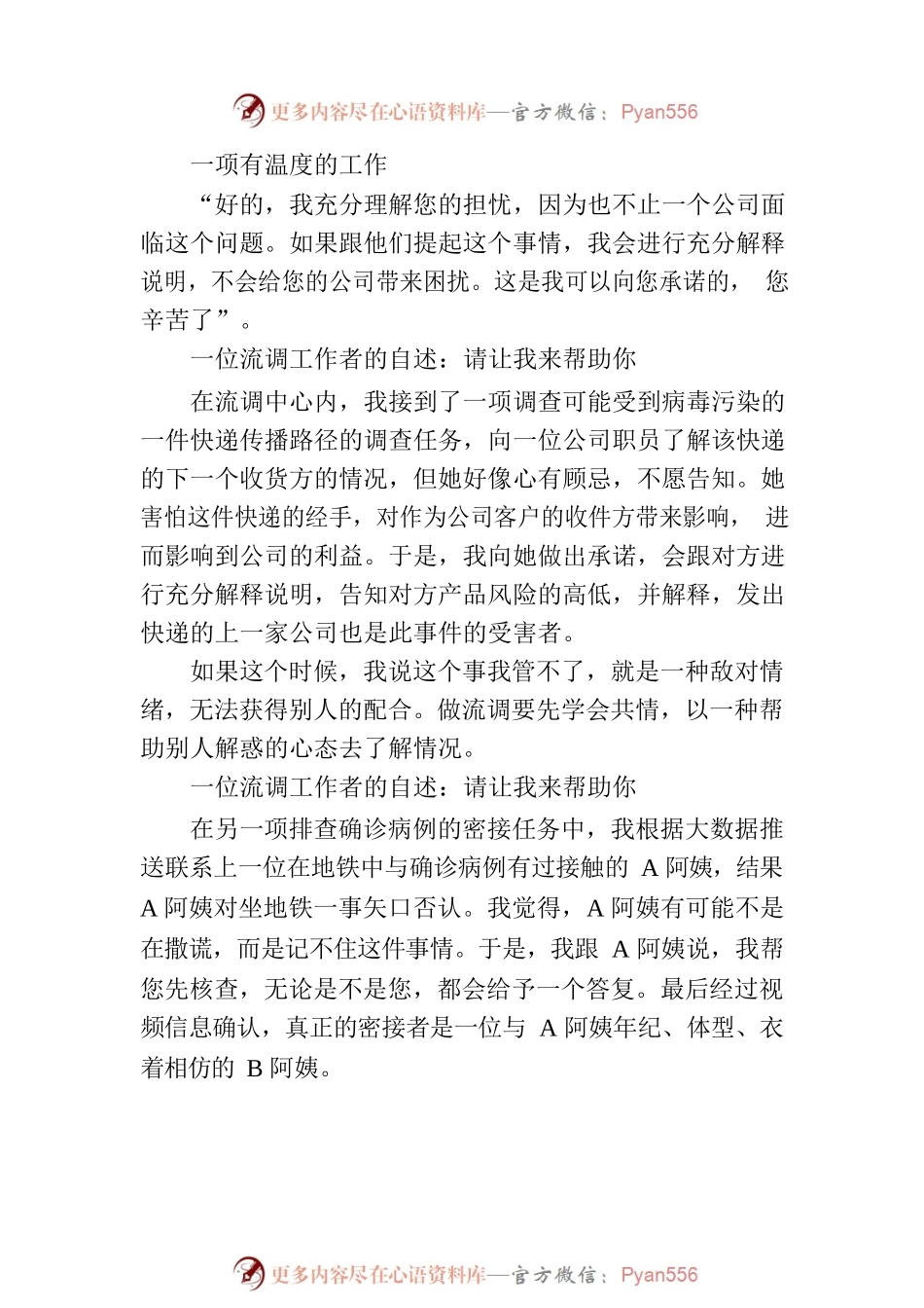 一位流调工作者的自述：请让我来帮助你.docx_第2页