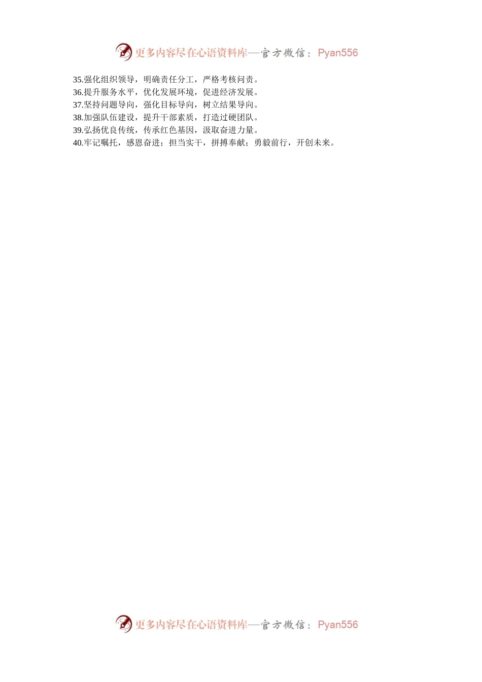 任职表态类排比句40例.docx_第2页