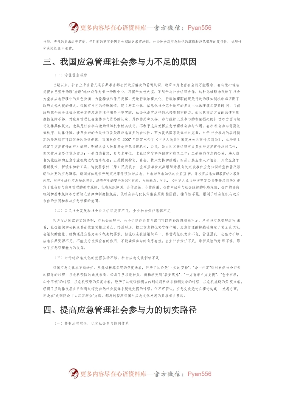 【讲义文稿】提升应急管理社会参与力.docx_第2页