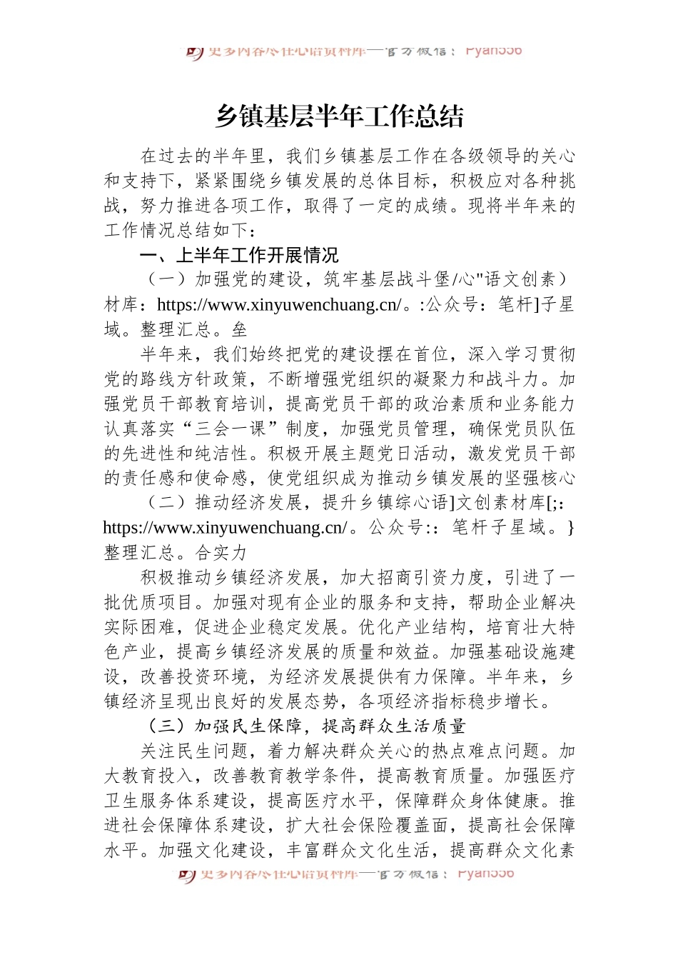 乡镇基层半年工作总结.docx_第1页