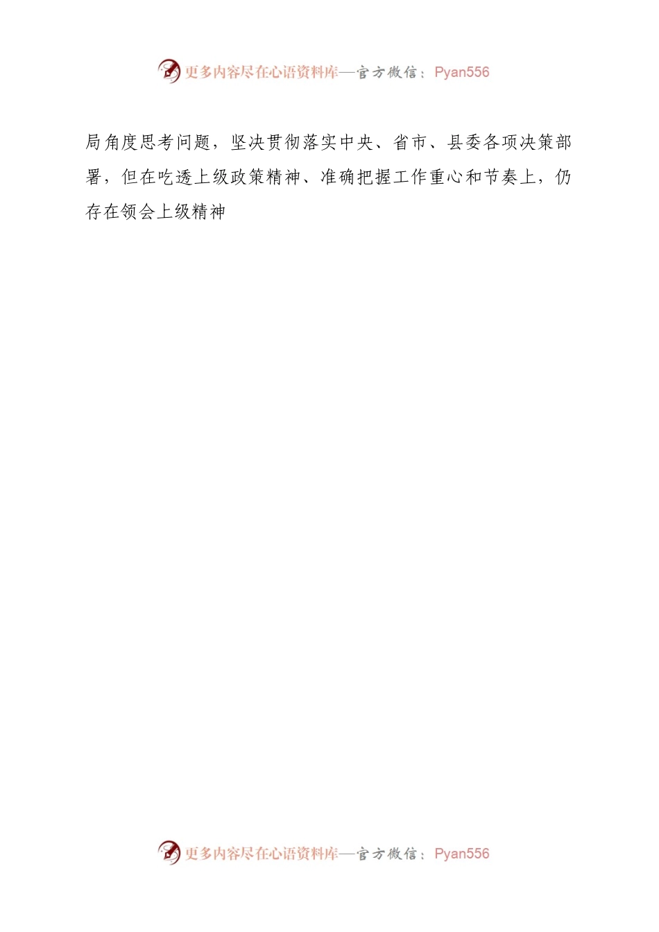 个人县政府副县长2022年度民主生活会发言提纲.docx_第2页