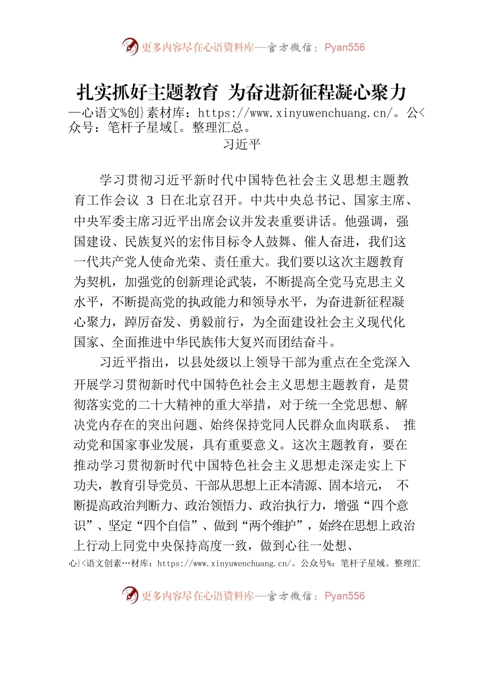 习近平：扎实抓好主题教育 为奋进新征程凝心聚力.docx_第1页