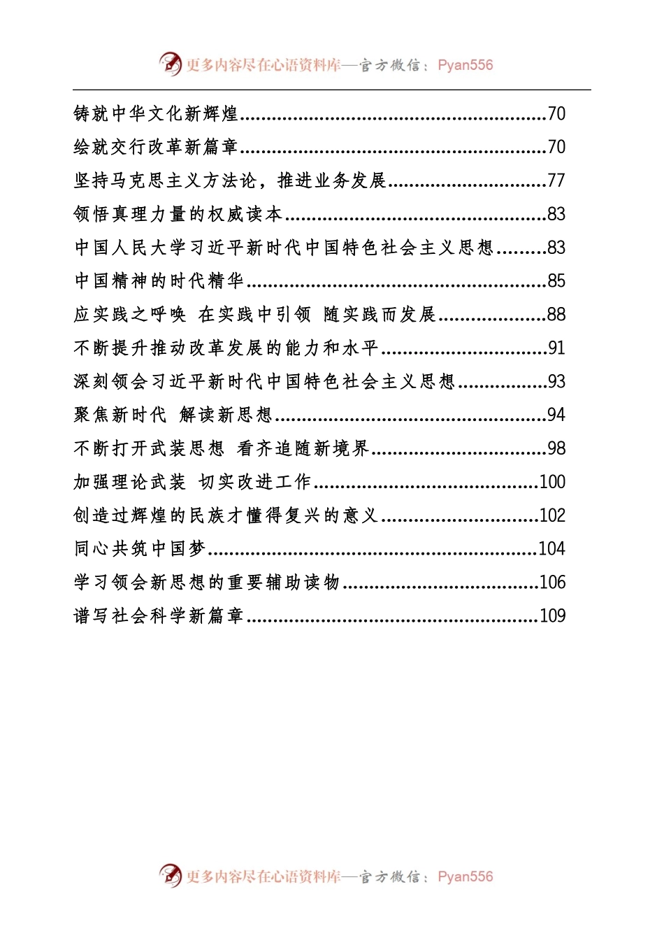 三十讲和治国理政心得体会专辑.docx_第2页