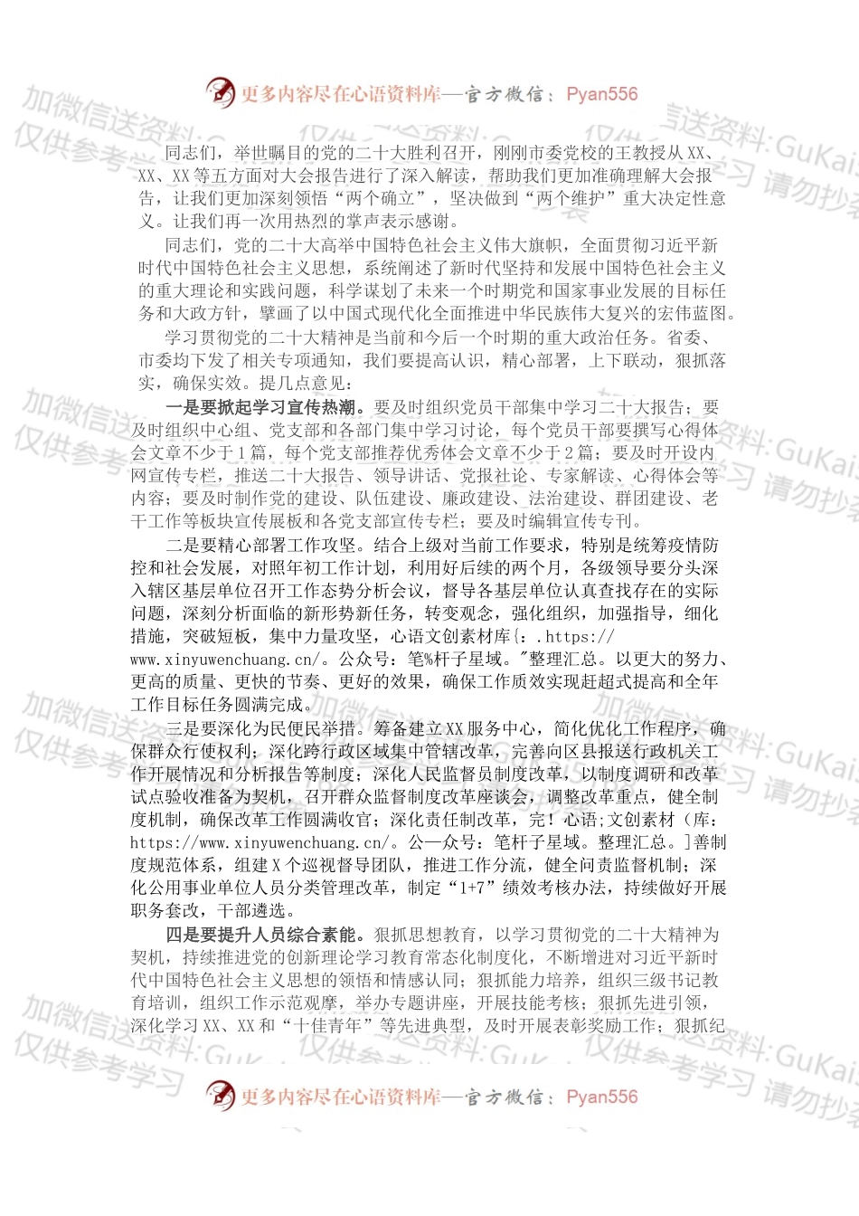 书记在直属机关宣讲会上的主持讲话.docx_第1页