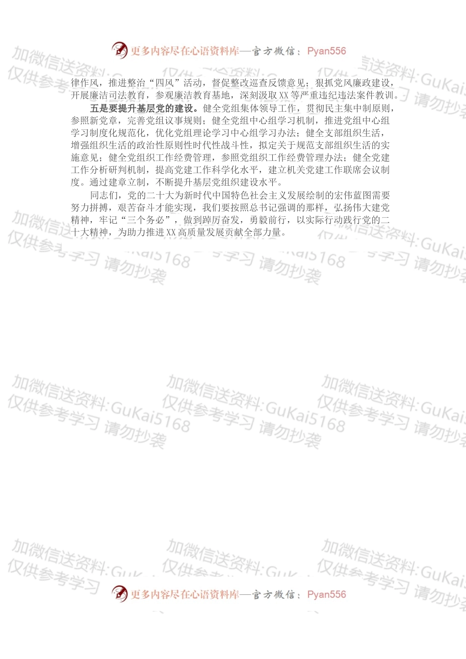 书记在直属机关宣讲会上的主持讲话.docx_第2页