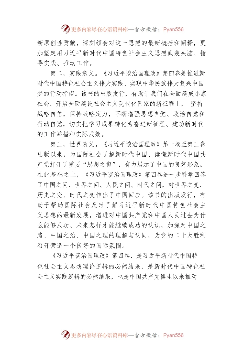 中国社会科学院马克思主义研究院副院长龚云：学习《习近平谈治国理政》第四卷（20220928）.docx_第2页