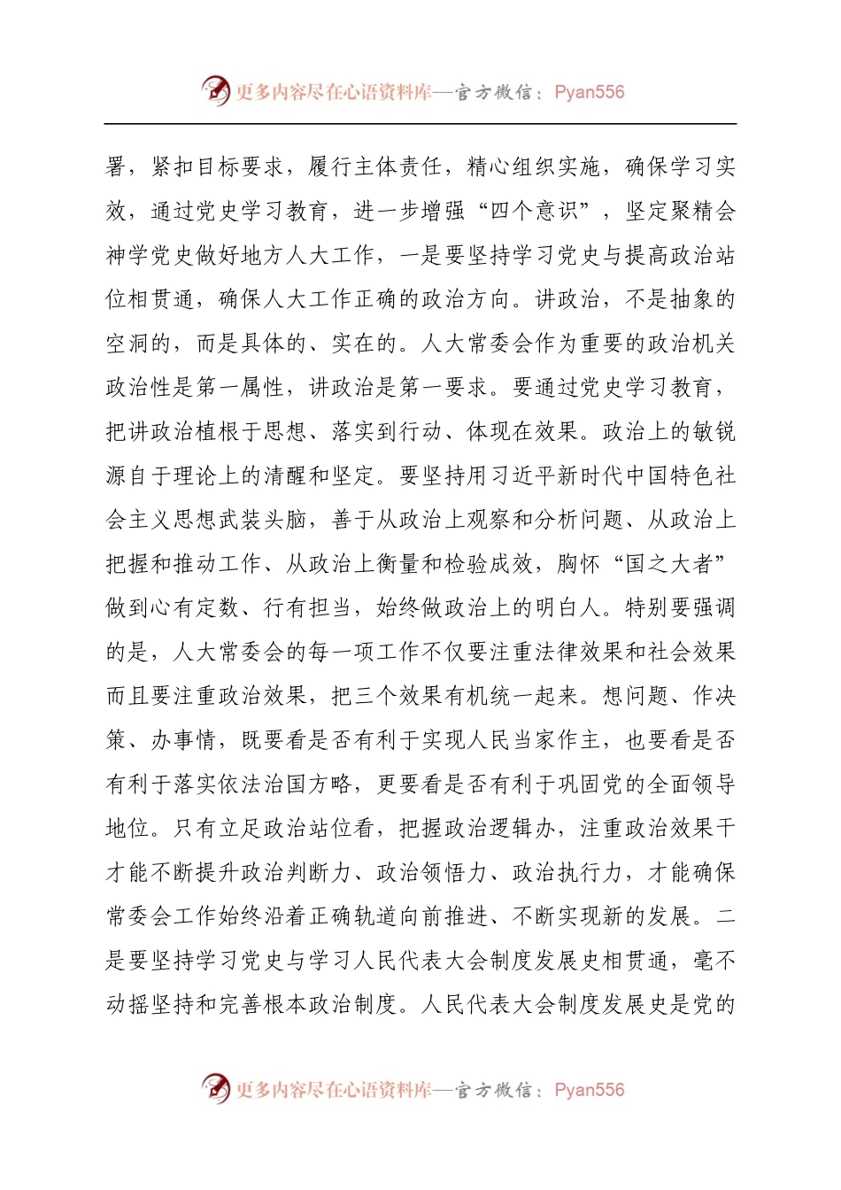 人大党组书记在全市人大学习教育研讨座谈会上的讲话.docx_第2页