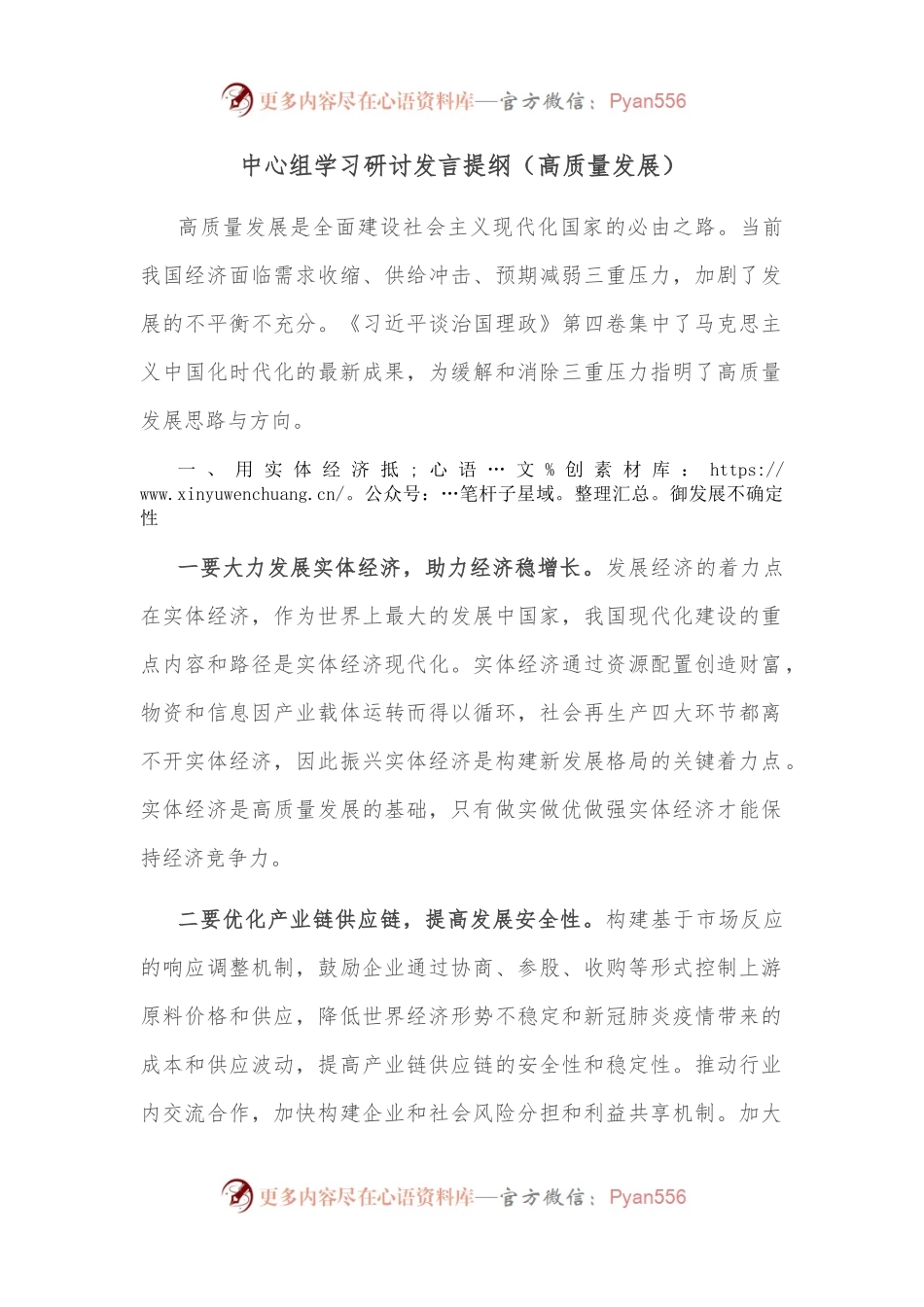 中心组学习研讨发言提纲（高质量发展）.docx_第1页