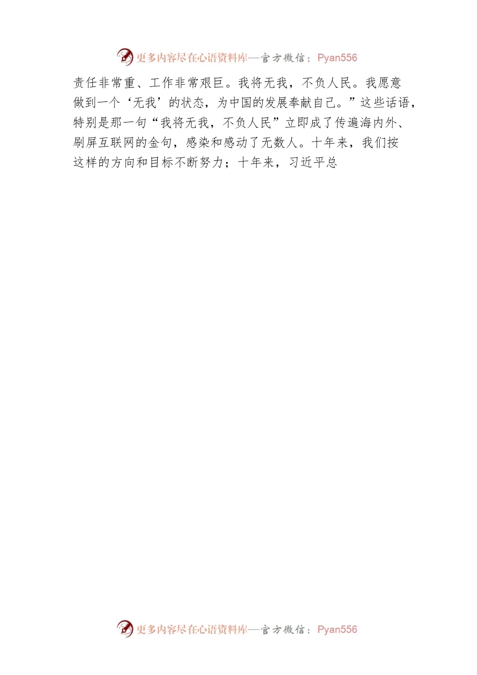二十大理论文章：植根人民情怀 心系天下大同（20221206）.docx_第2页