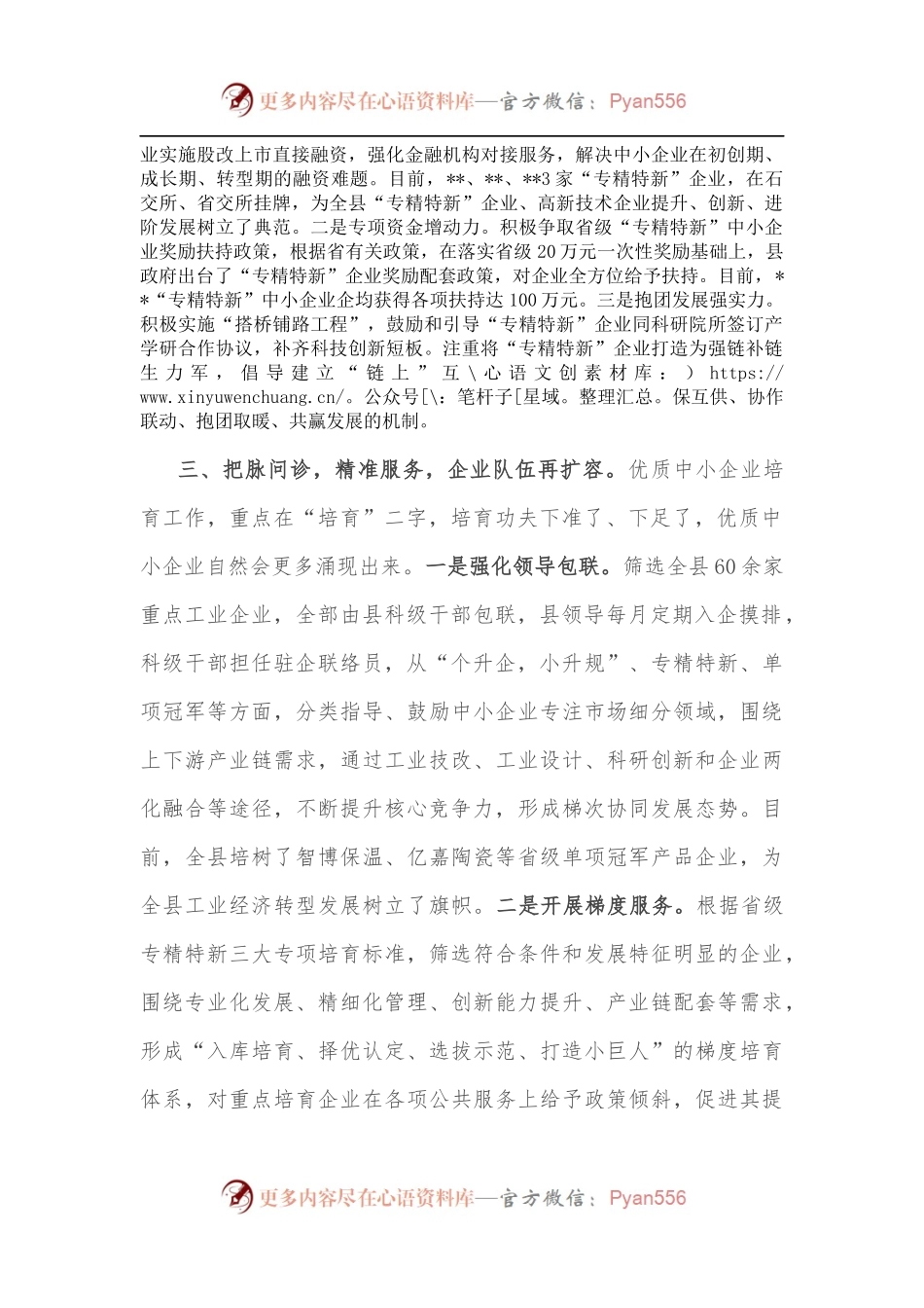 中小企业培育工作情况汇报.docx_第2页