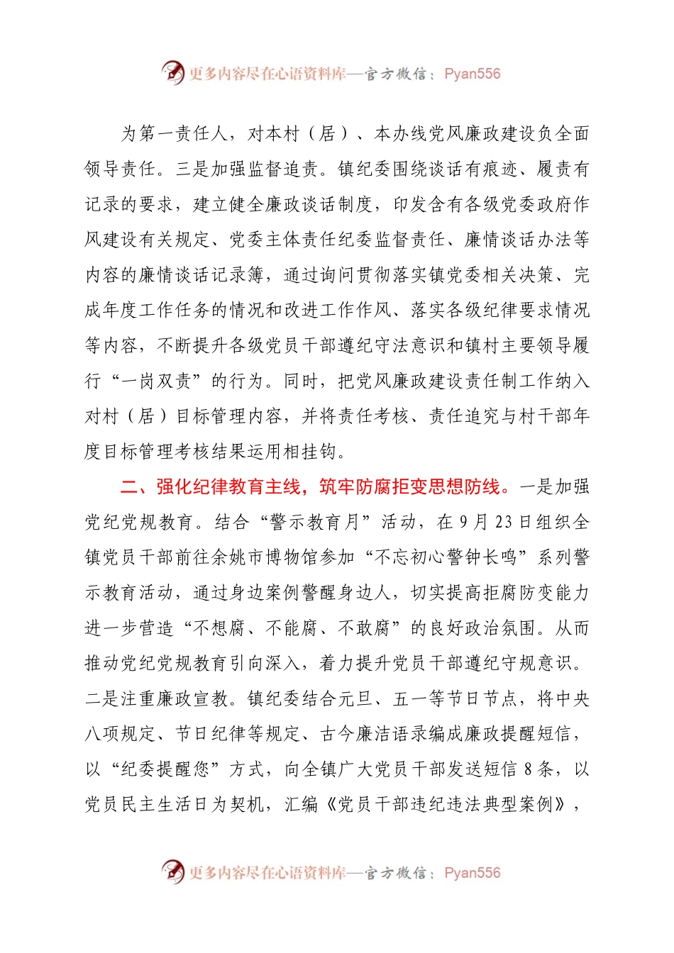 乡镇纪委2020年度工作总结和2021年工作计划.docx_第1页