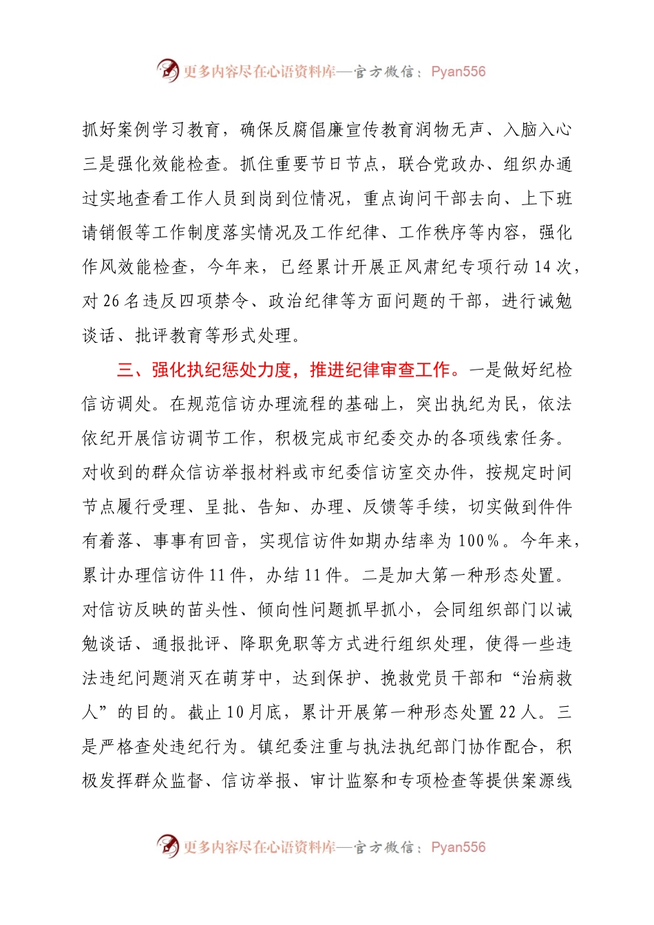 乡镇纪委2020年度工作总结和2021年工作计划.docx_第2页