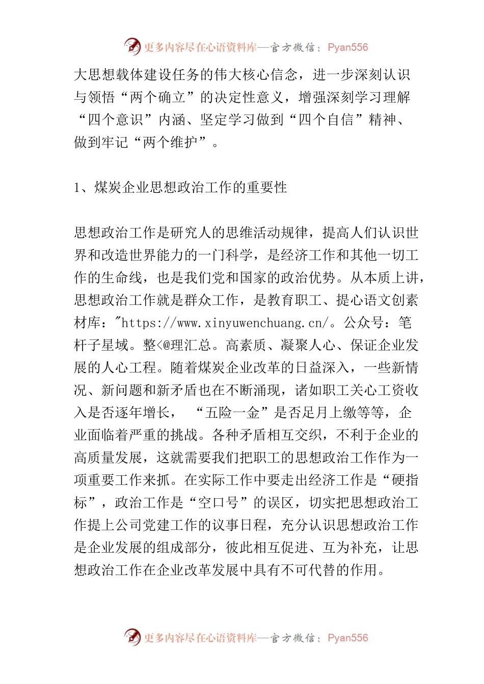 【讲义文稿】煤炭企业思想政治工作的现状对策与思考.docx_第2页
