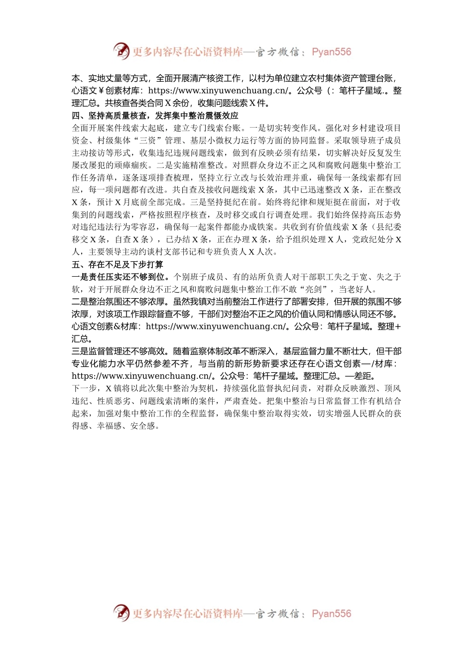 乡镇开展群众身边不正之风和腐败问题集中整治工作汇报.docx_第2页