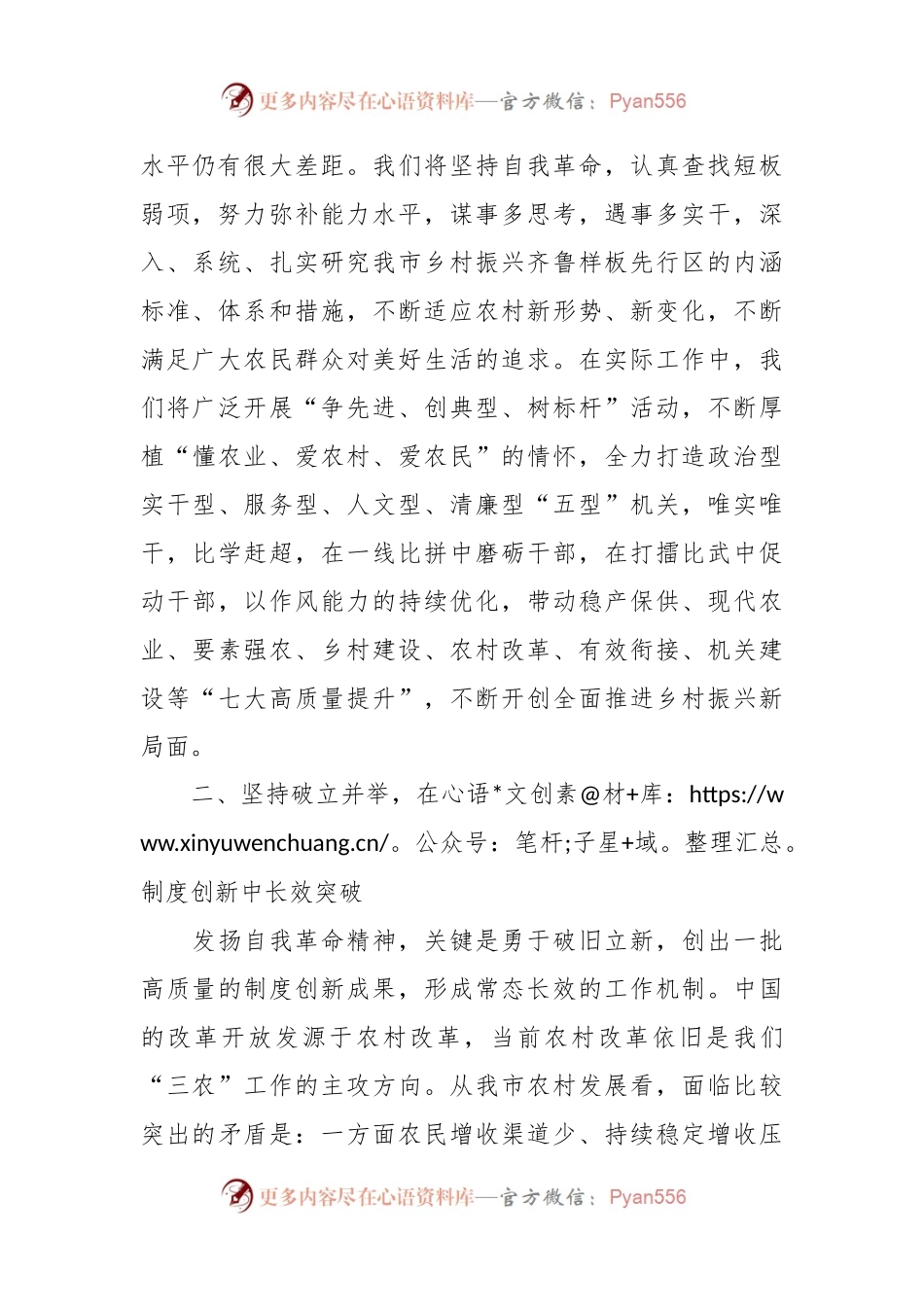 交流发言稿：以自我革命精神全面推进乡村振兴.docx_第2页