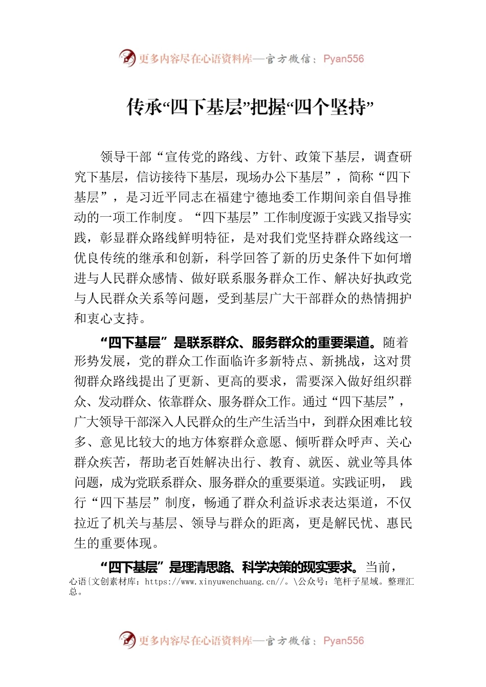 传承“四下基层”把握“四个坚持”.docx_第1页