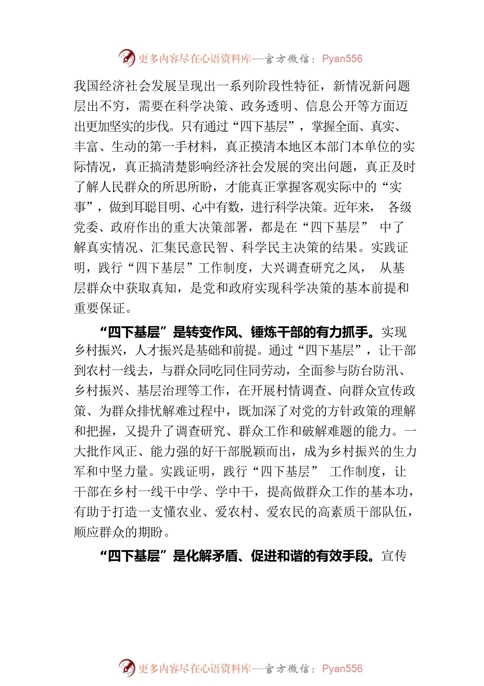 传承“四下基层”把握“四个坚持”.docx_第2页