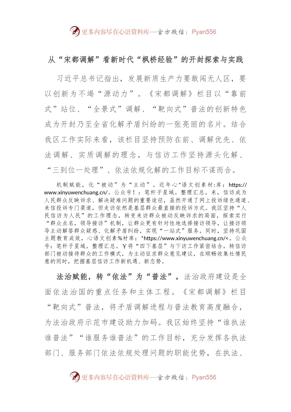 从“宋都调解”看新时代“枫桥经验”的开封探索与实践.docx_第1页