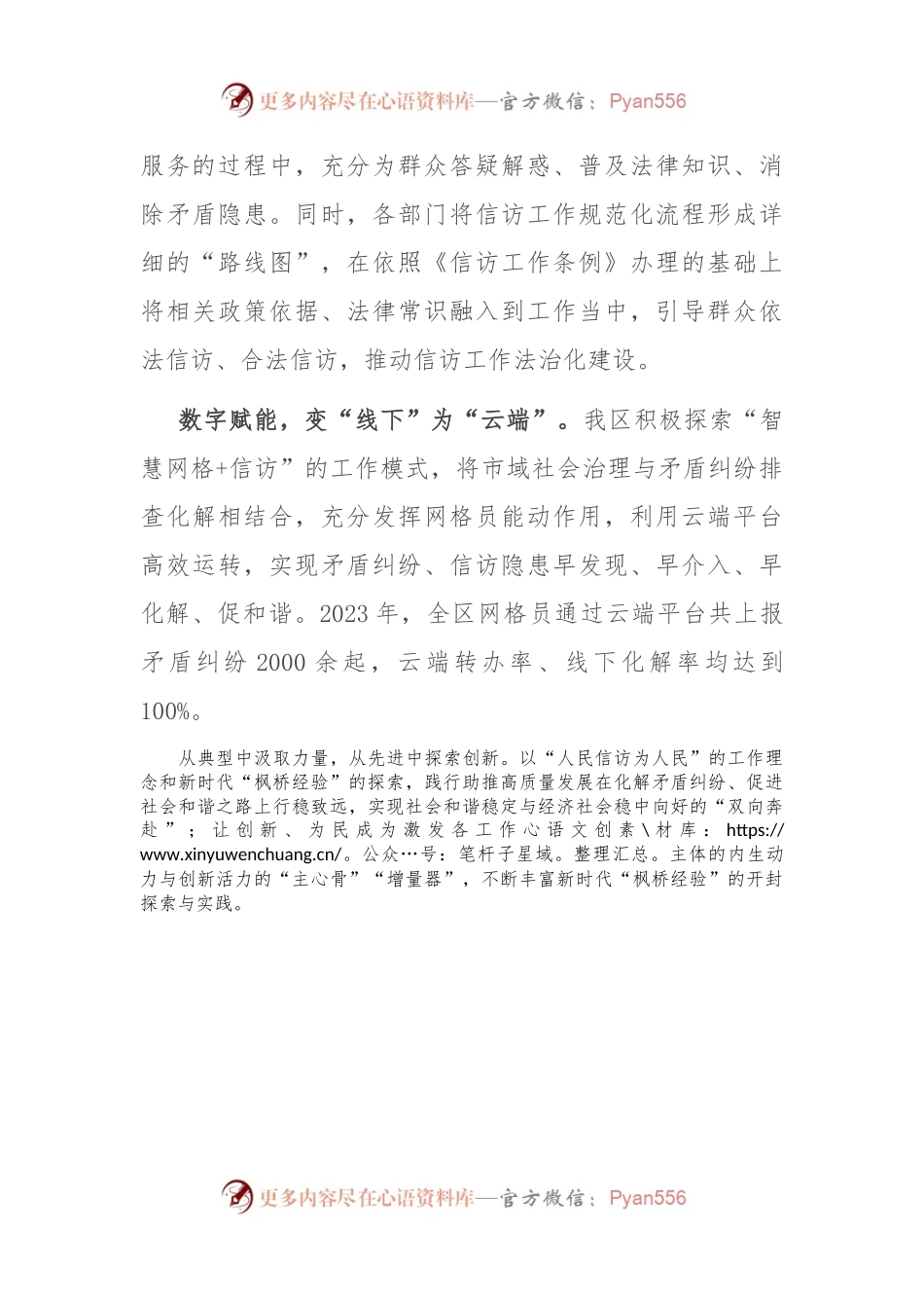 从“宋都调解”看新时代“枫桥经验”的开封探索与实践.docx_第2页