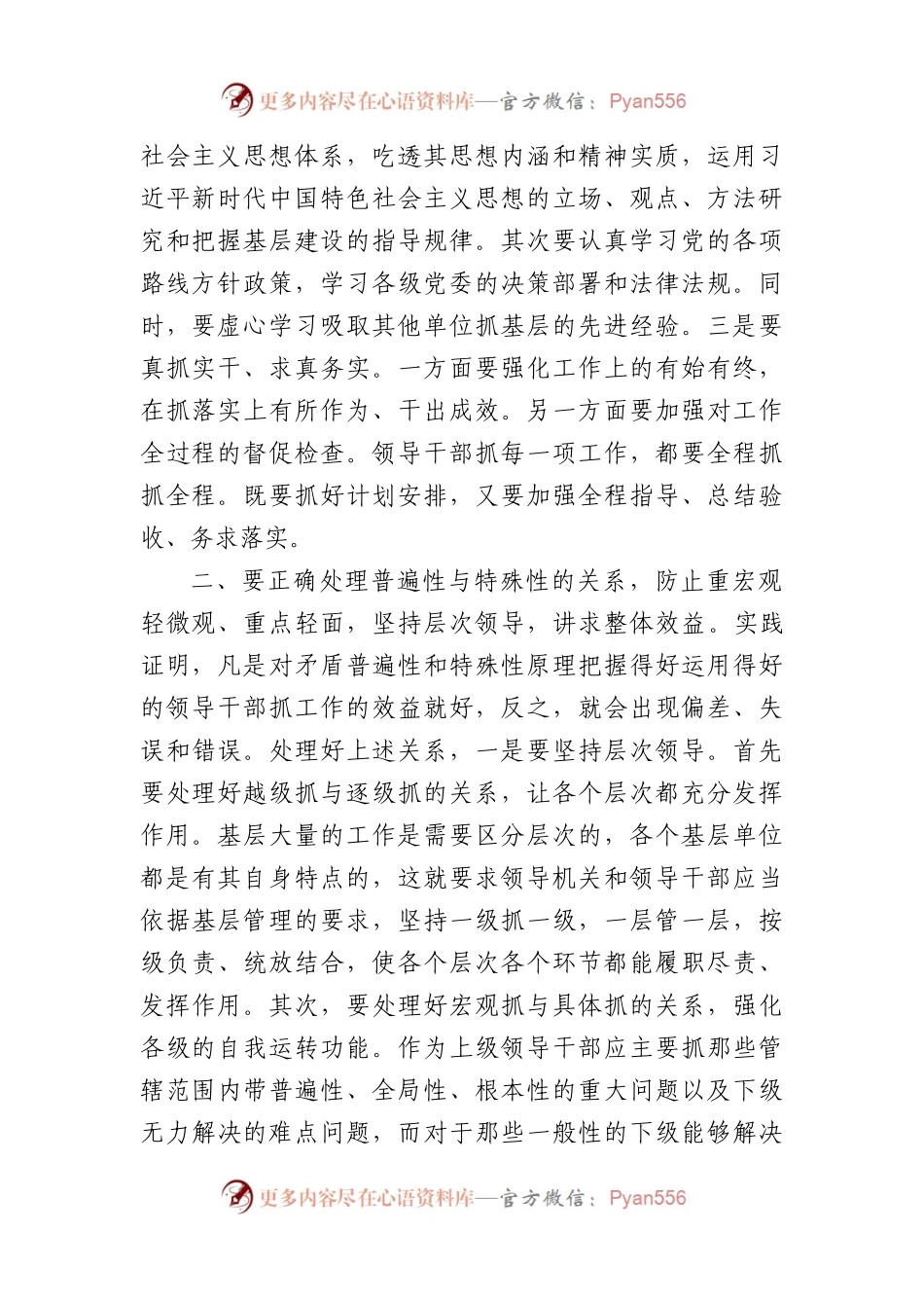 交流发言：精准抓建基层不断提升基层建设的质量效益（2354字）.docx_第2页