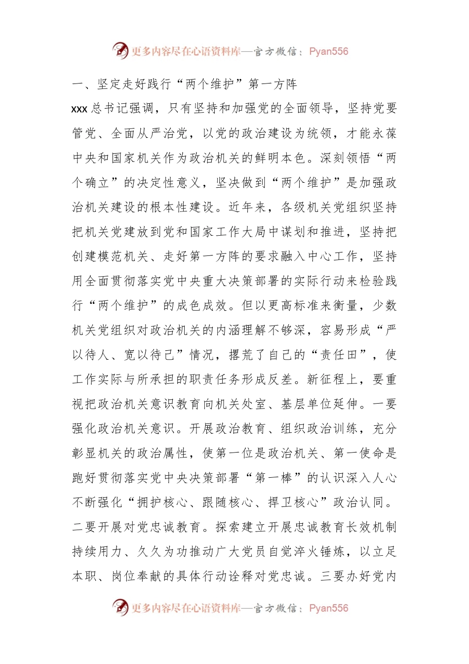 专题党课：贯彻落实讲话精神 全面提高机关党建质量.docx_第2页