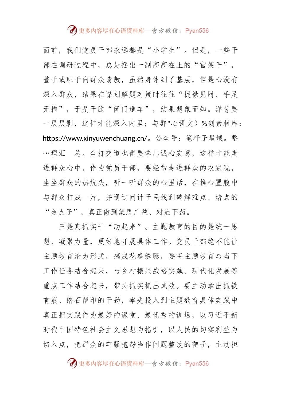 主题教育交流个人发言材料.docx_第2页