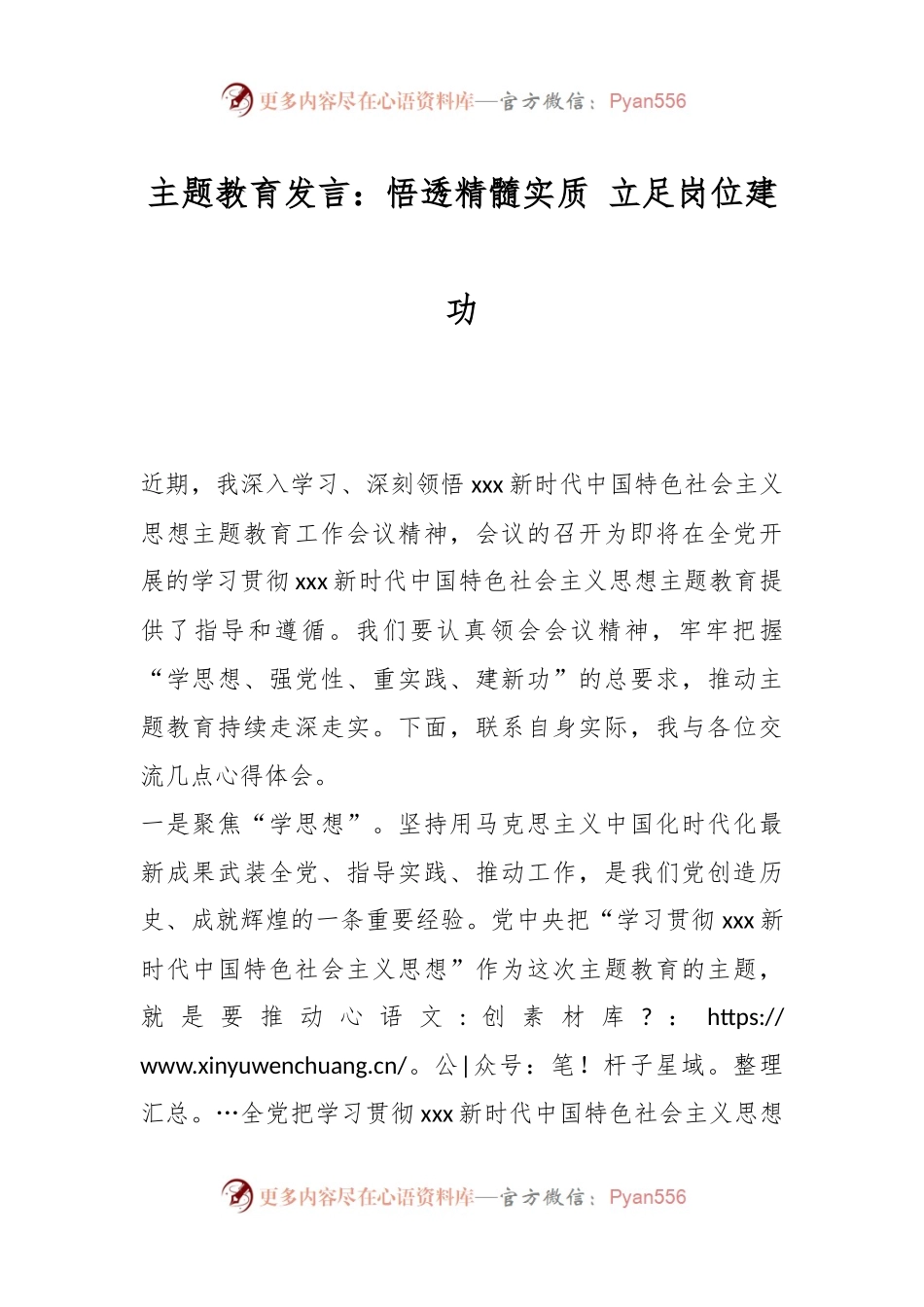 主题教育发言：悟透精髓实质 立足岗位建功.docx_第1页