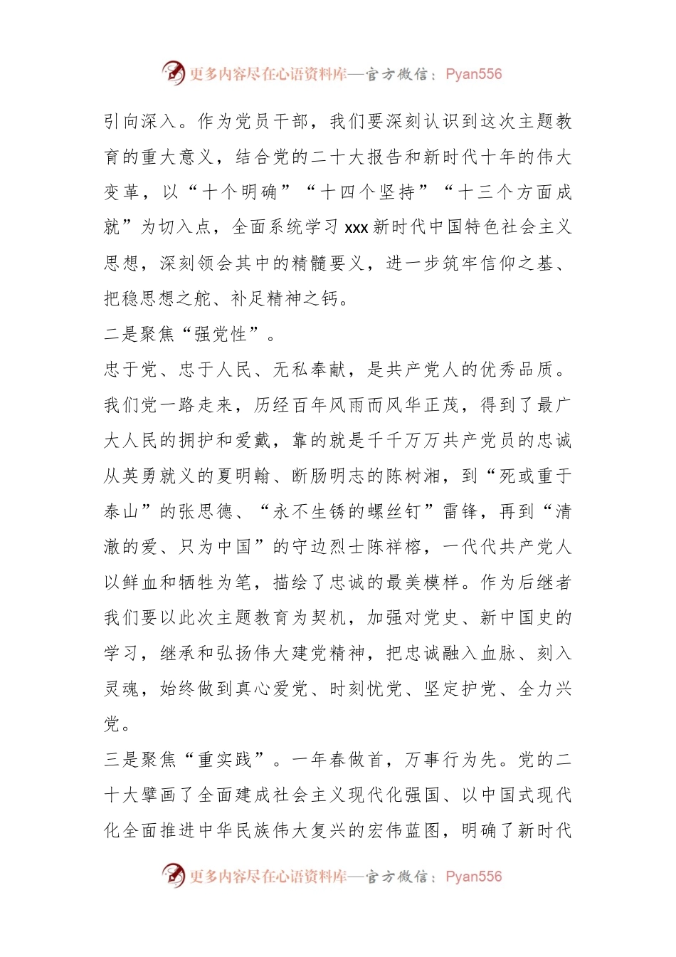 主题教育发言：悟透精髓实质 立足岗位建功.docx_第2页