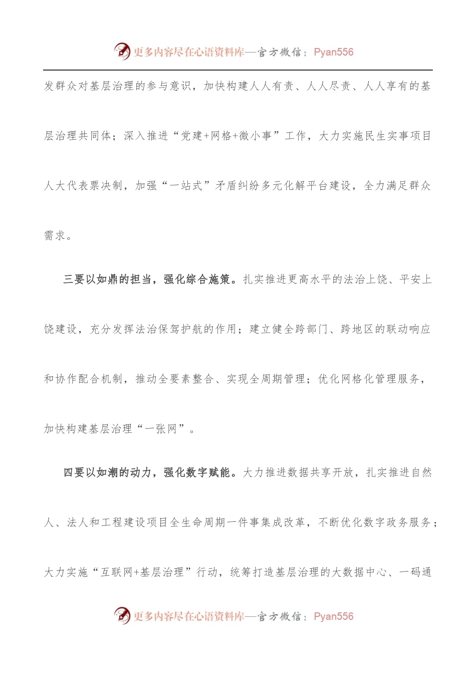 中心组学习基层治理研讨发言提纲.docx_第2页