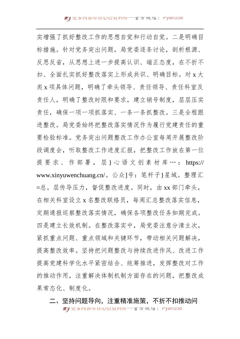 中共xx局委员会关于党务突出问题整改情况的报告.docx_第2页
