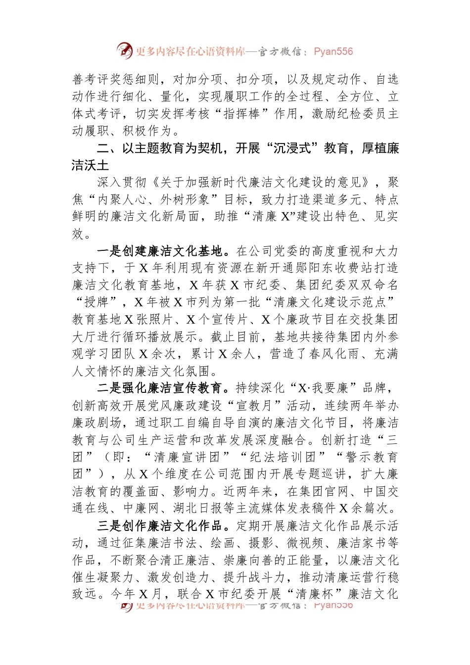 交流发言：深入学习践行，助推企业高质量发展.docx_第2页