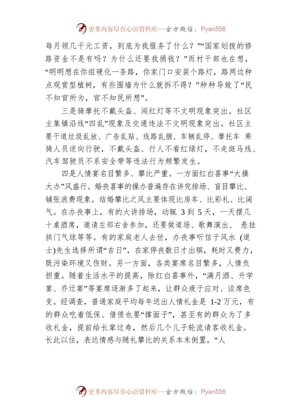 乡村治理和乡风文明建设调研报告.docx_第2页