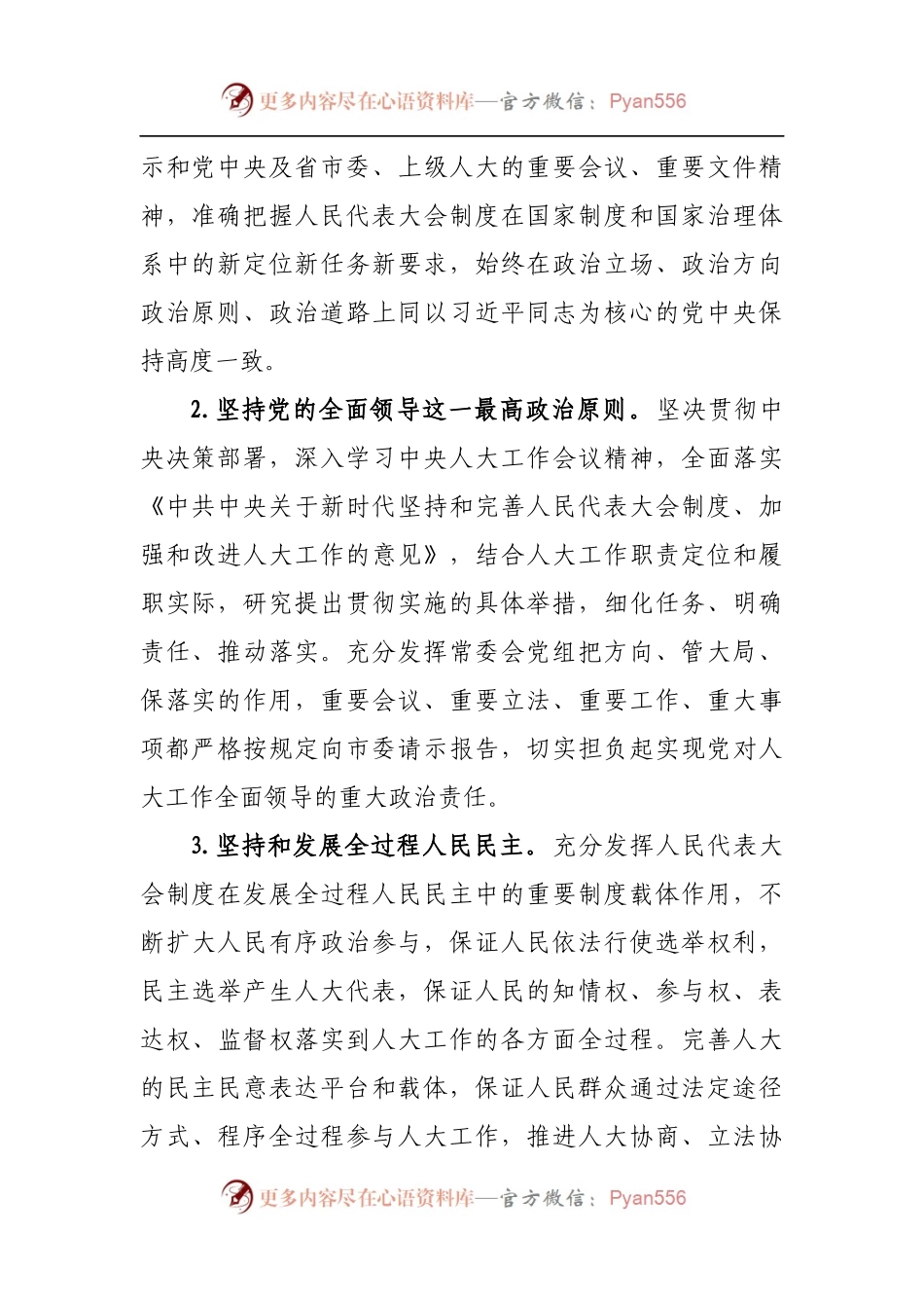 人大常委会2022年工作要点（二）.docx_第2页