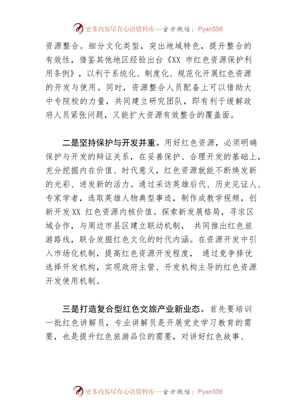 【调研报告】XX市红色资源的开发与使用研究.docx_第2页
