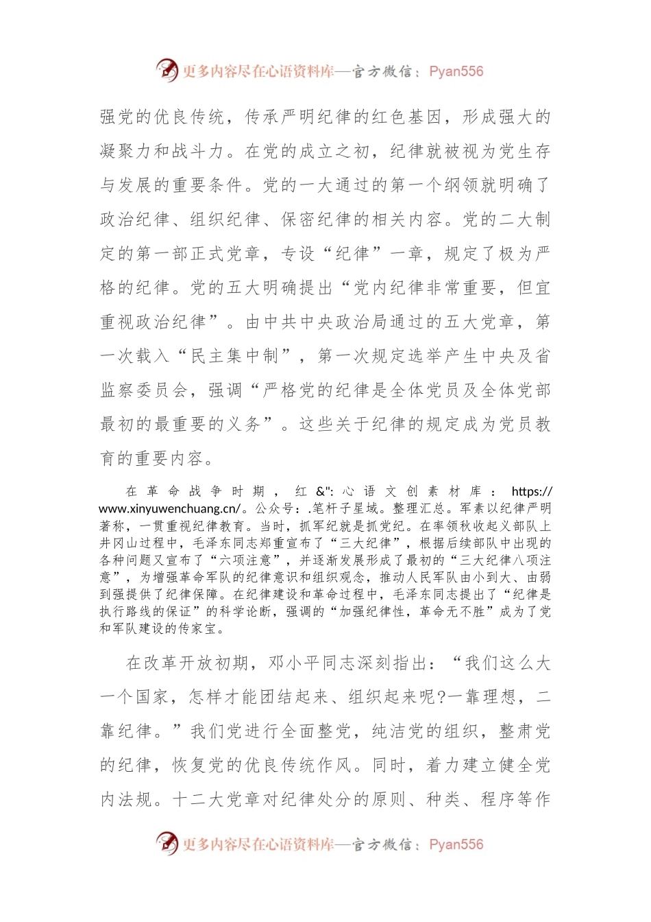 专题党课：严守“六大”纪律 坚定不移推进审计工作高质量发展党课.docx_第2页