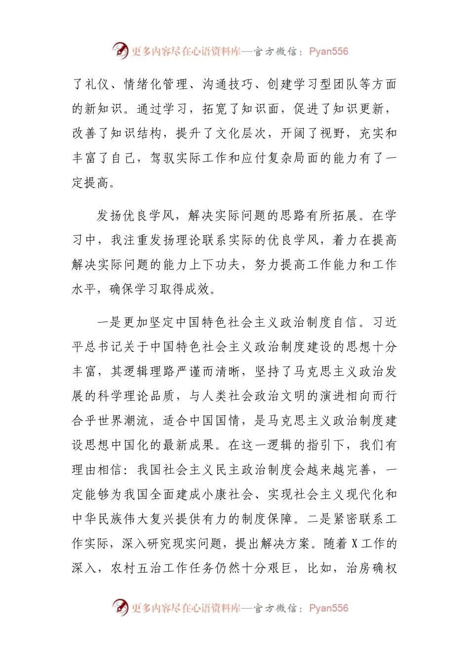 个人党性分析材料(中青班).docx_第2页