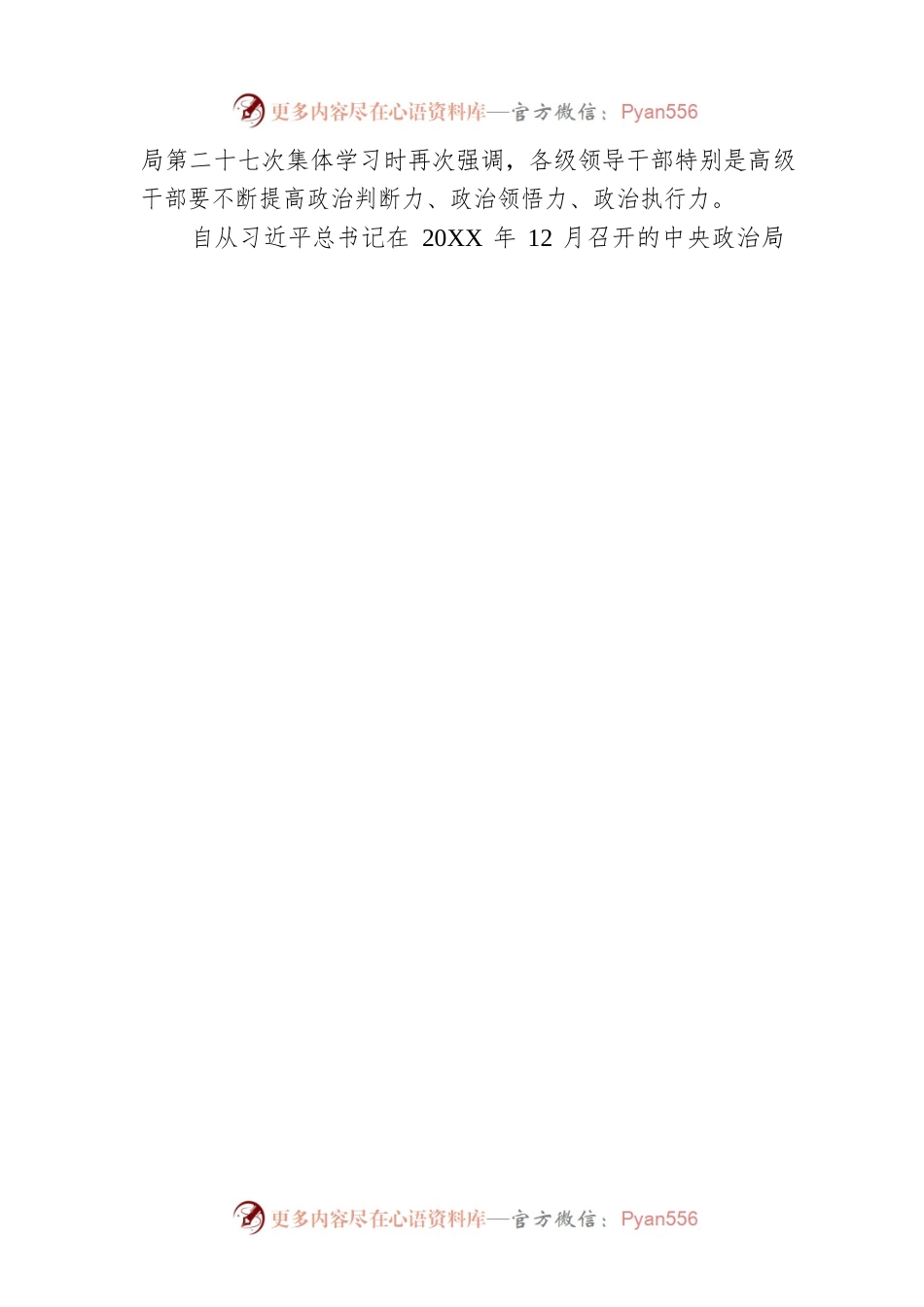 企业党课：坚定理想信念 提升“政治三力”奋力助推公司高质量发展再上新台阶.docx_第2页