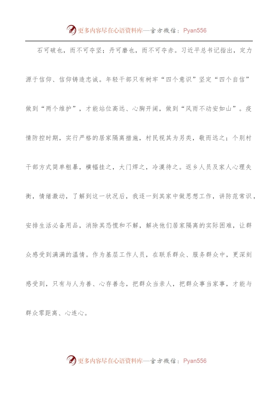 不负青春韶华 勇担时代重任——基层干部座谈会发言.docx_第2页