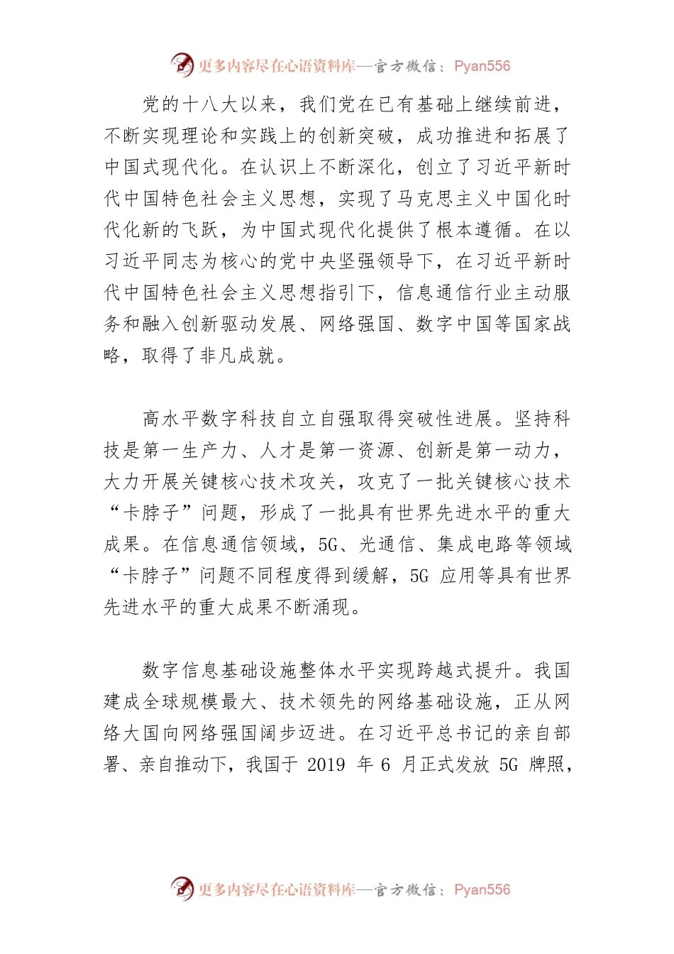【讲义文稿】以数字化网络化智能化助力中国式现代化.docx_第2页