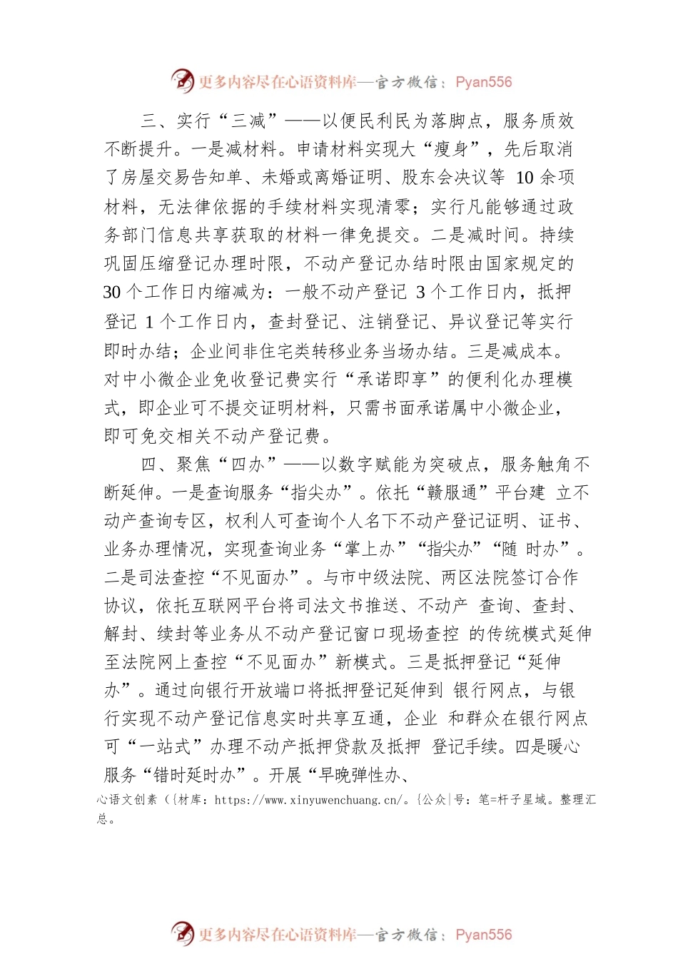 不动产登记领域“放管服”改革工作汇报.docx_第2页