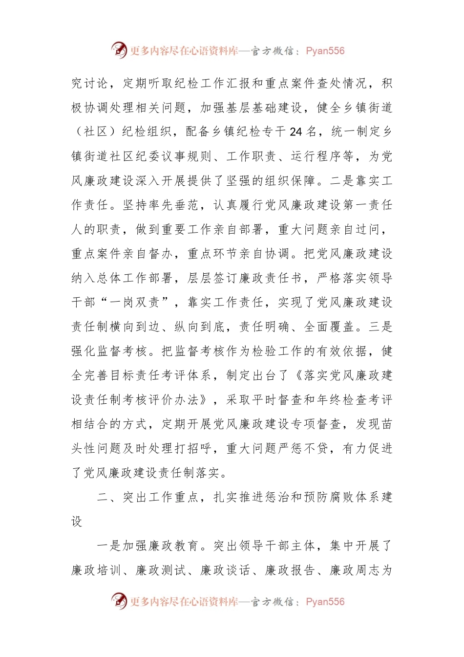 书记落实党风廉政建设责任制工作情况报告.docx_第2页