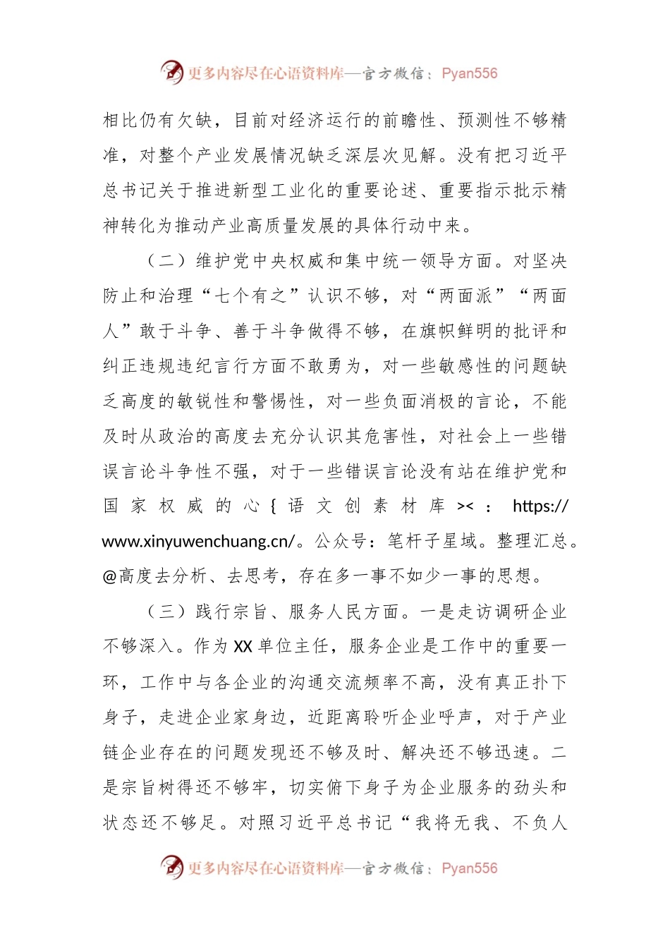 主题教育民主生活会个人对照检查材料（八个方面）.docx_第2页
