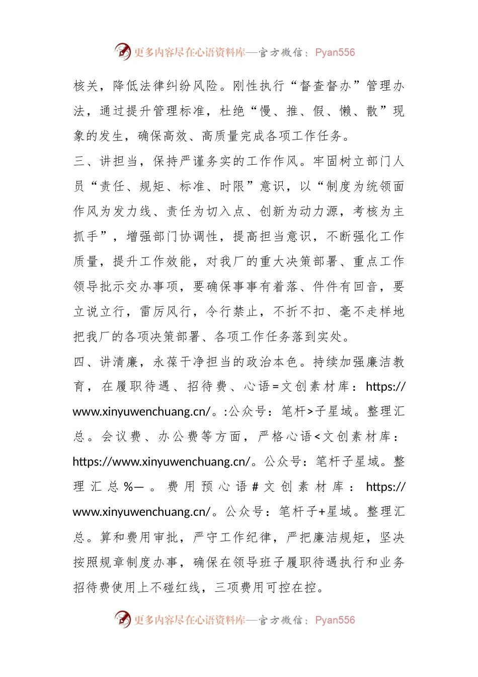企业办公室表态发言稿.docx_第2页