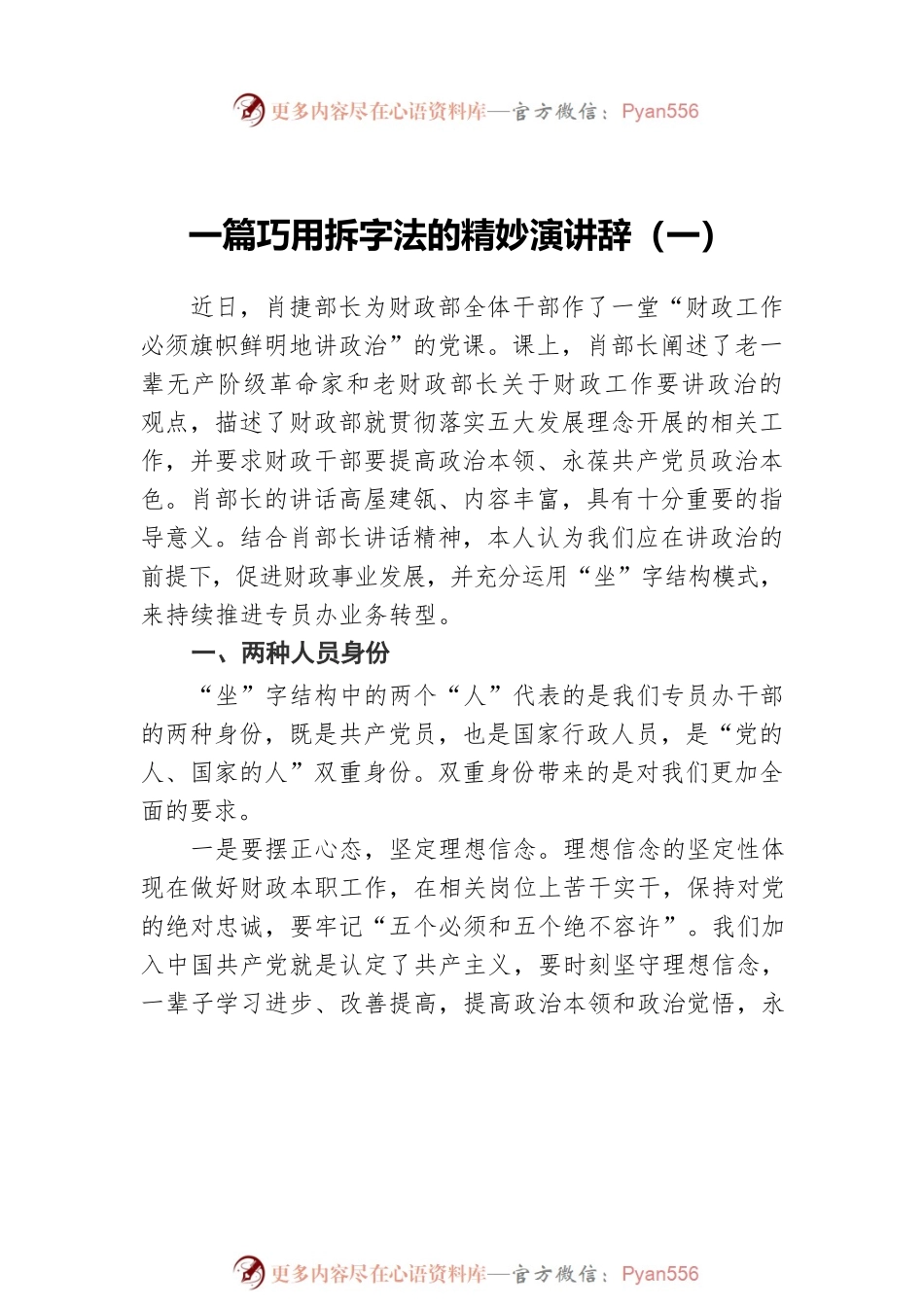 一篇巧用拆字法的精妙演讲辞汇编（2篇）.docx_第2页