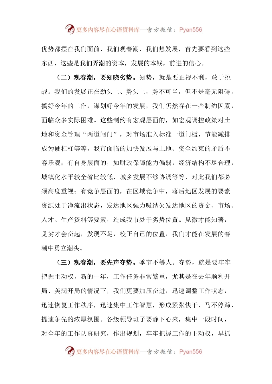 【每日范文-领导讲话】市委书记在新年上班第一天的讲话.docx_第2页
